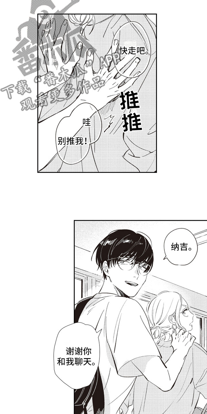 牛皮糖by故桥免费漫画,第19章：恶作剧助攻1图