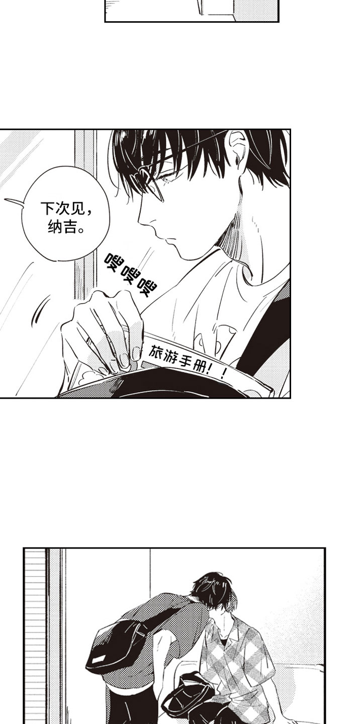 牛皮糖做法教程漫画,第18章：吃醋1图