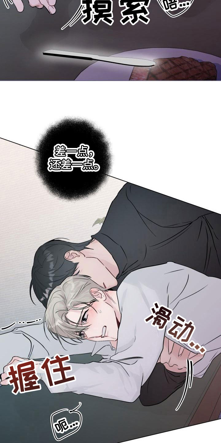 危险制控漫画驾驾漫画漫画,第8章：耐心2图