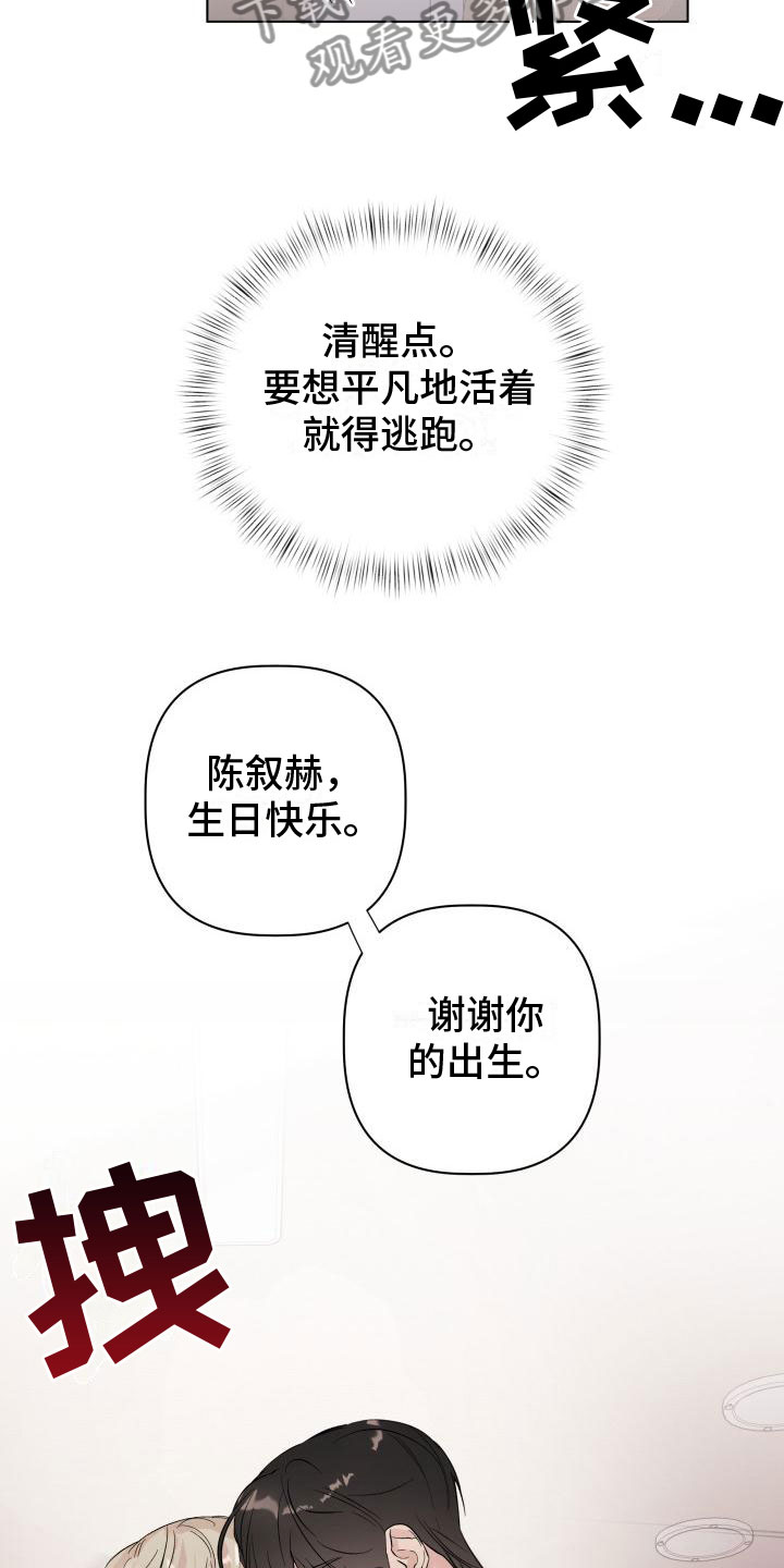 危险制控漫画,第13章：回到曾经2图