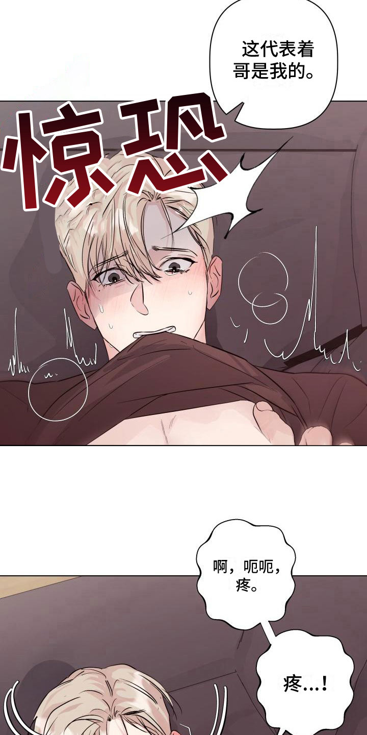 危险制控漫画,第14章：改变主意2图