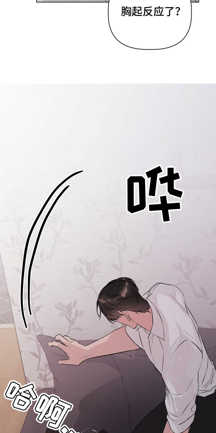 危险制控漫画,第14章：改变主意1图