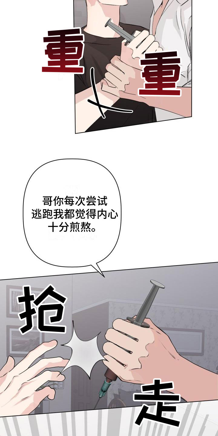 危险制控漫画,第13章：回到曾经2图