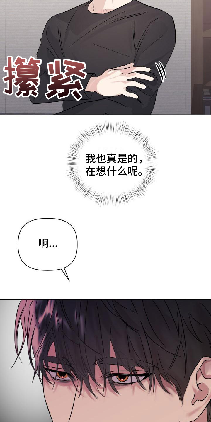 危险制控漫画驾驾漫画漫画,第3章：初吻1图