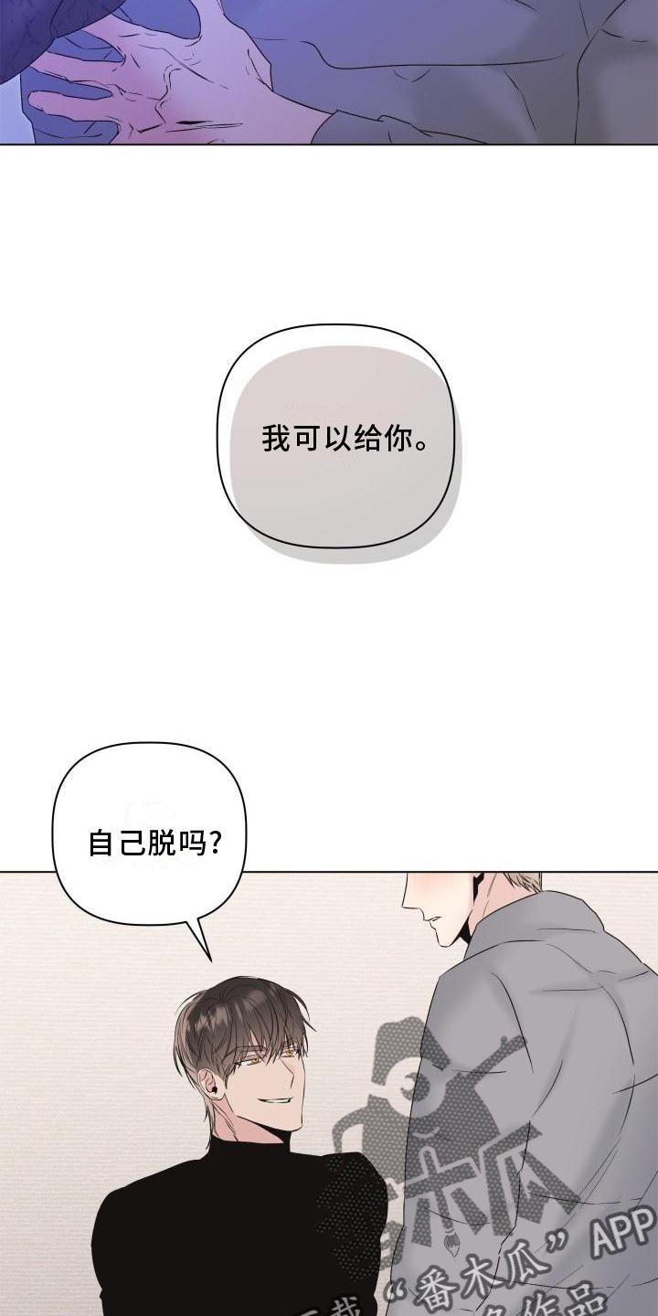 危险控制韩漫漫画,第28章：用你喜欢的方法1图