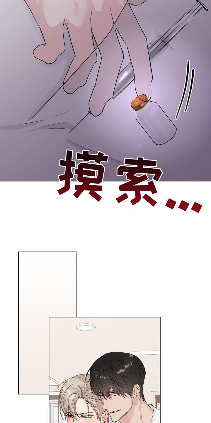 危险制控别名叫什么漫画,第13章：回到曾经2图