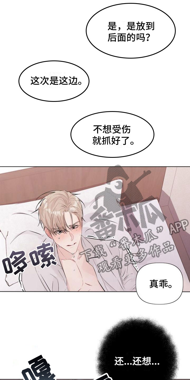 危险职业排名漫画,第9章：帮你2图