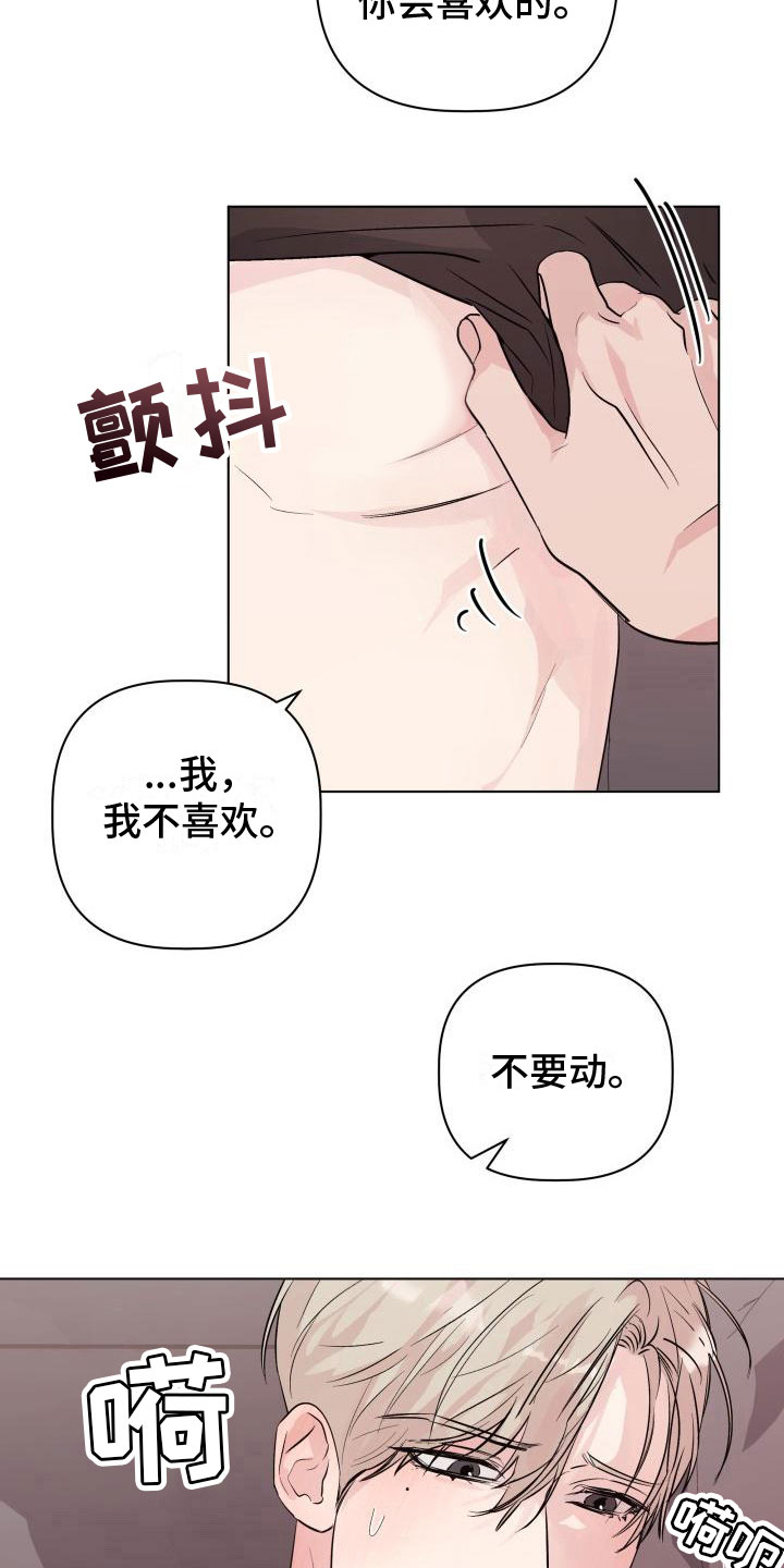危险制控漫画,第14章：改变主意2图