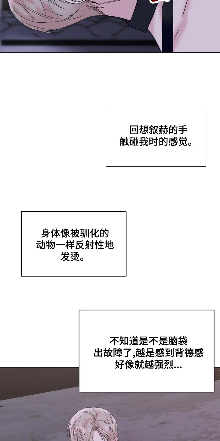 危险制控漫画,第23章：怎么样都无所谓2图