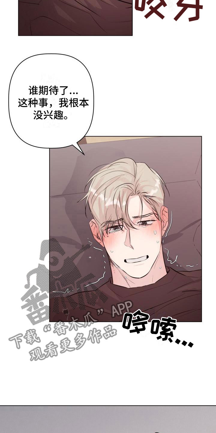 危险制控漫画,第14章：改变主意2图