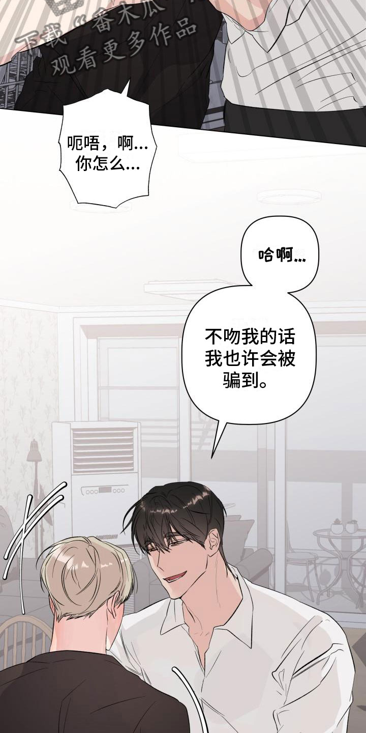 危险制控漫画,第13章：回到曾经2图