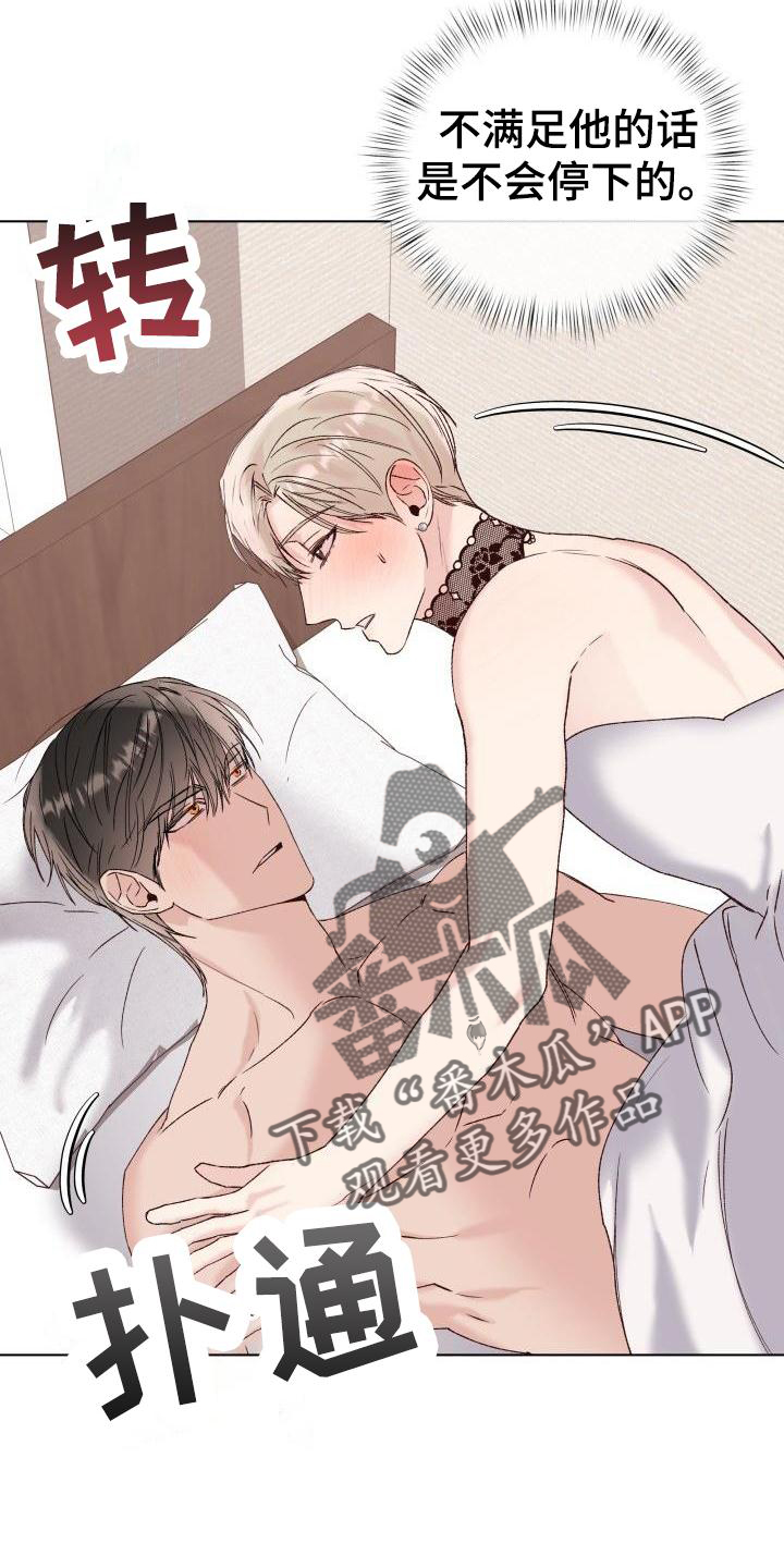 危险制控漫画,第31章：我爱你1图