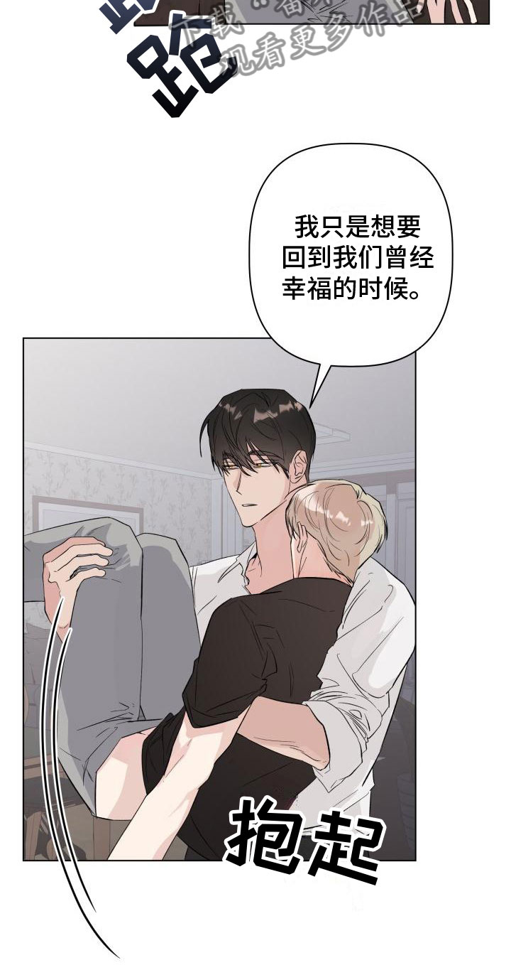 危险制控漫画,第13章：回到曾经2图