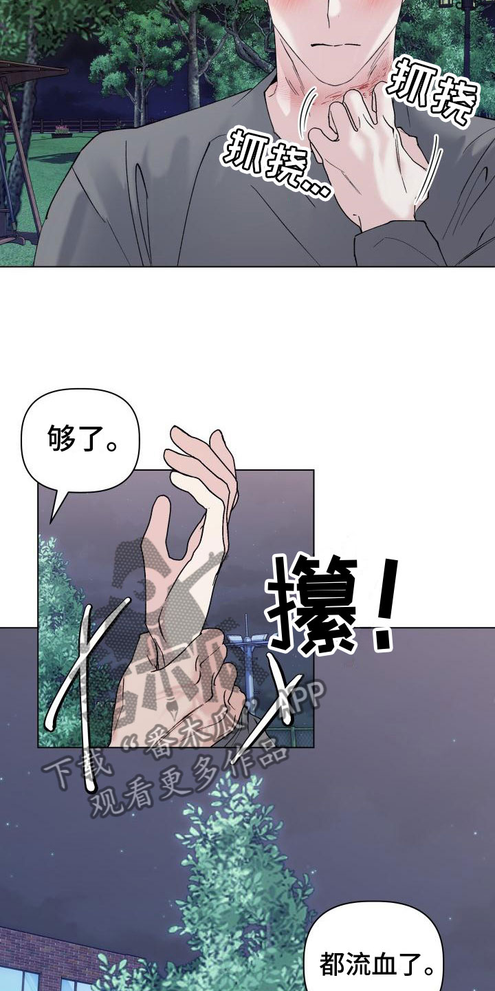 危险制控下拉式漫画,第16章：等我1图