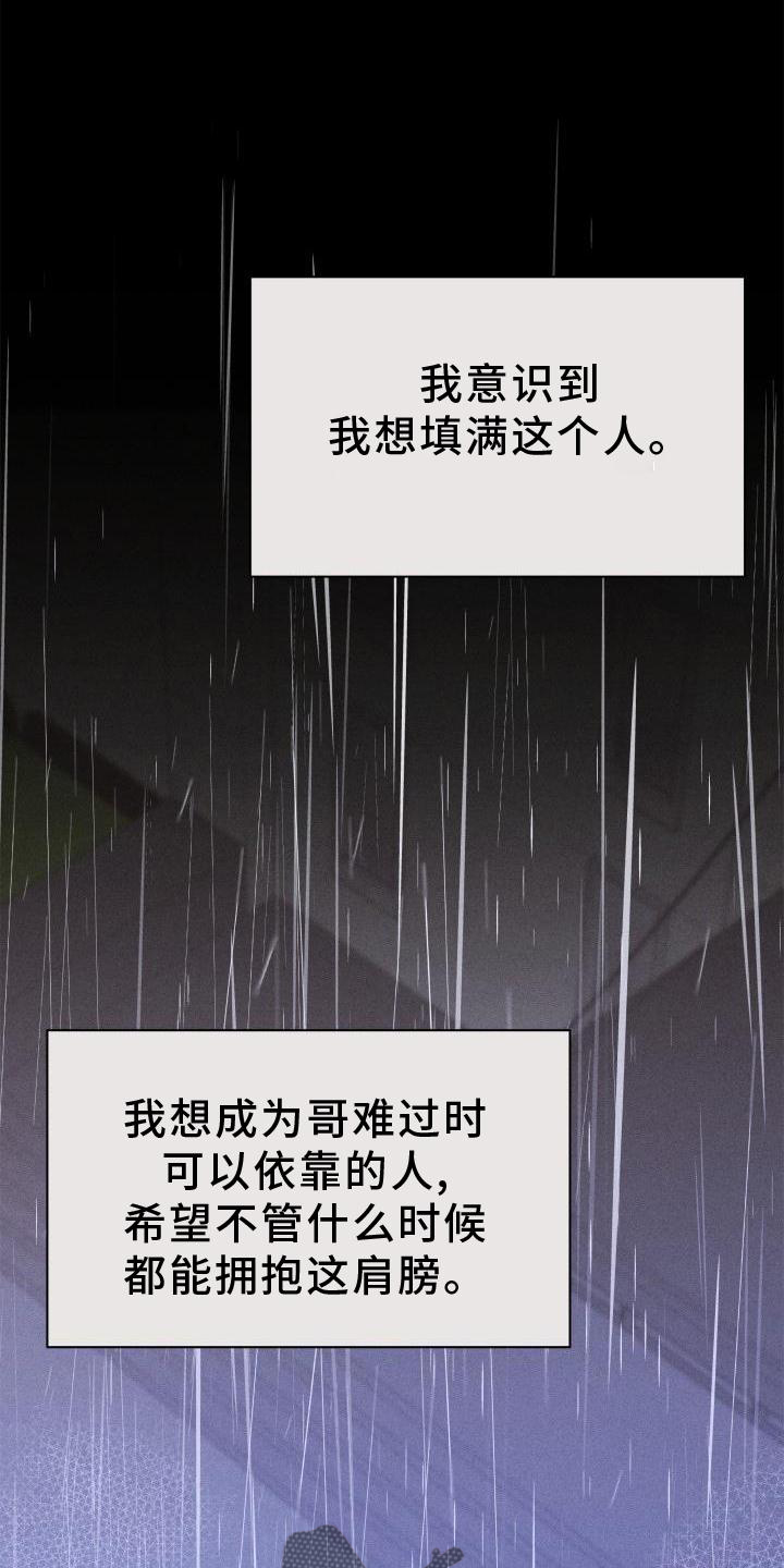 危险制控漫画,第30章：合适2图