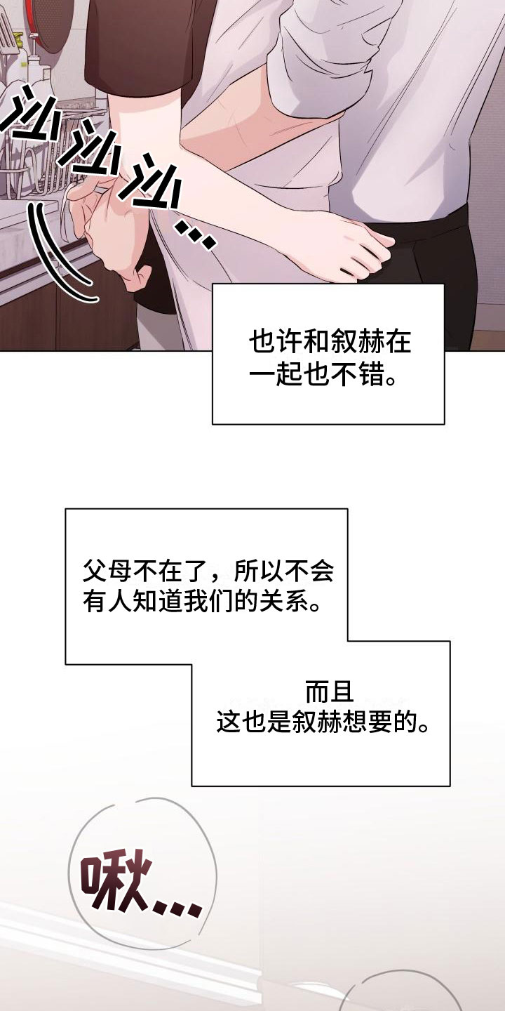 危险制控别名叫什么漫画,第13章：回到曾经1图