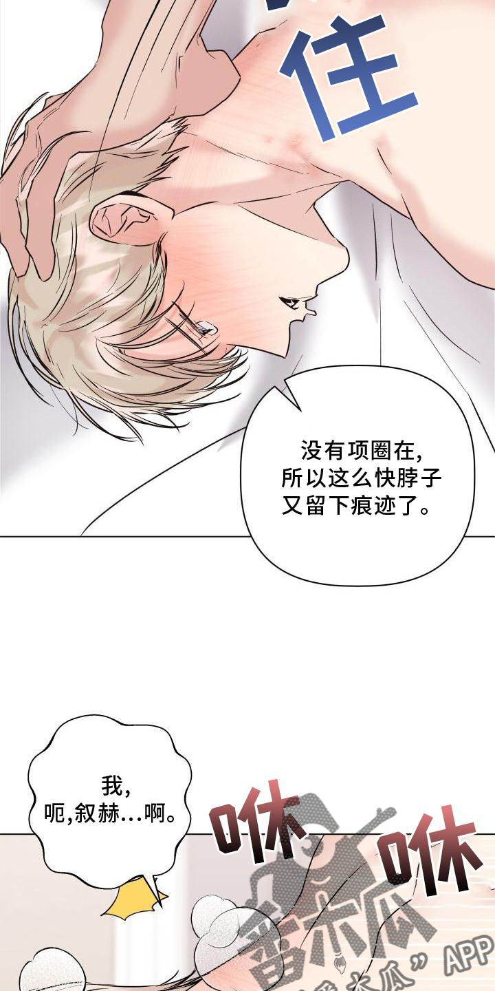 危险制控漫画,第28章：用你喜欢的方法2图
