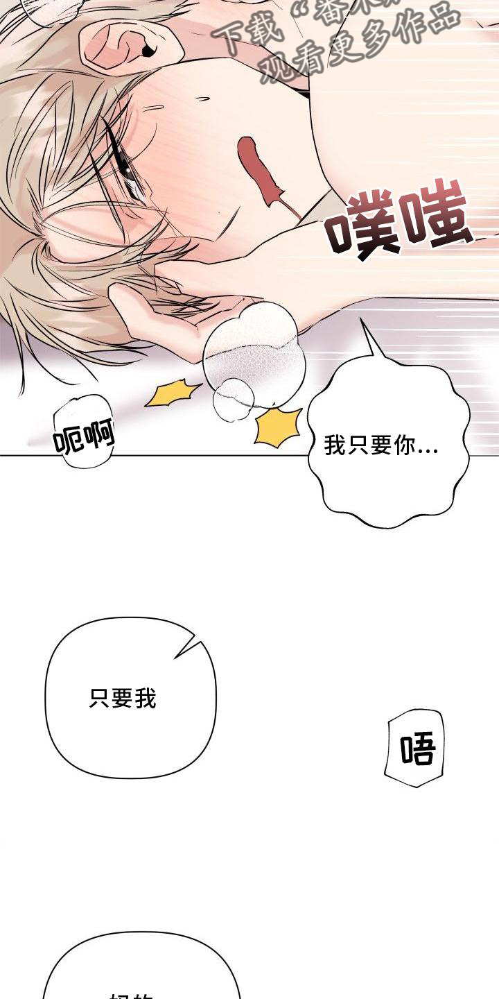 危险制控漫画,第28章：用你喜欢的方法1图