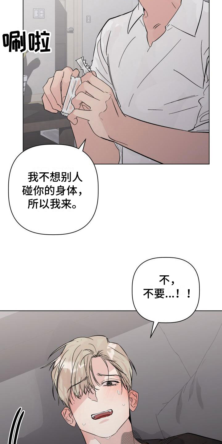 危险性控制原则漫画,第14章：改变主意1图