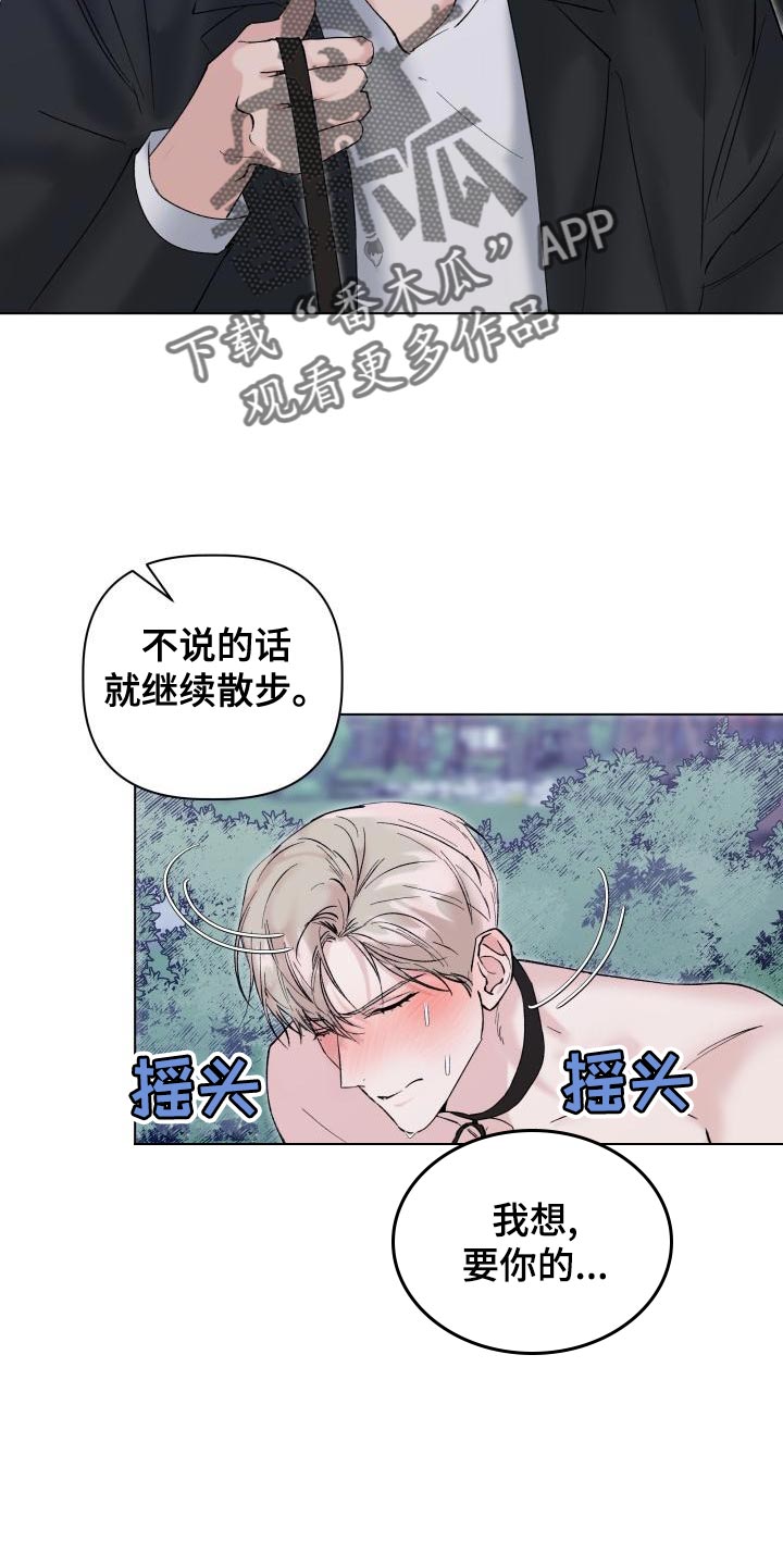 危险之至漫画,第20章：回家吧2图