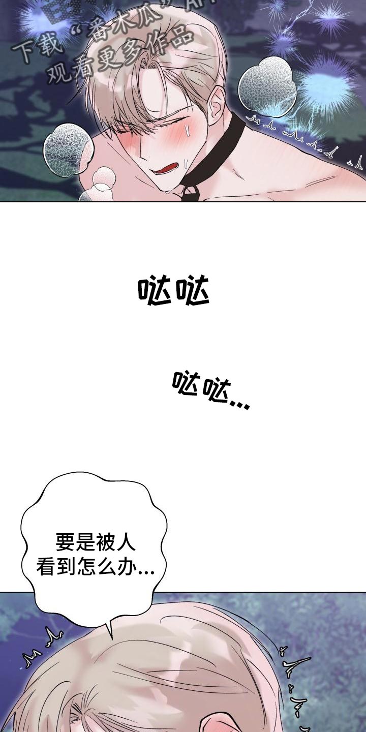 危险制控漫画,第19章：我害怕2图
