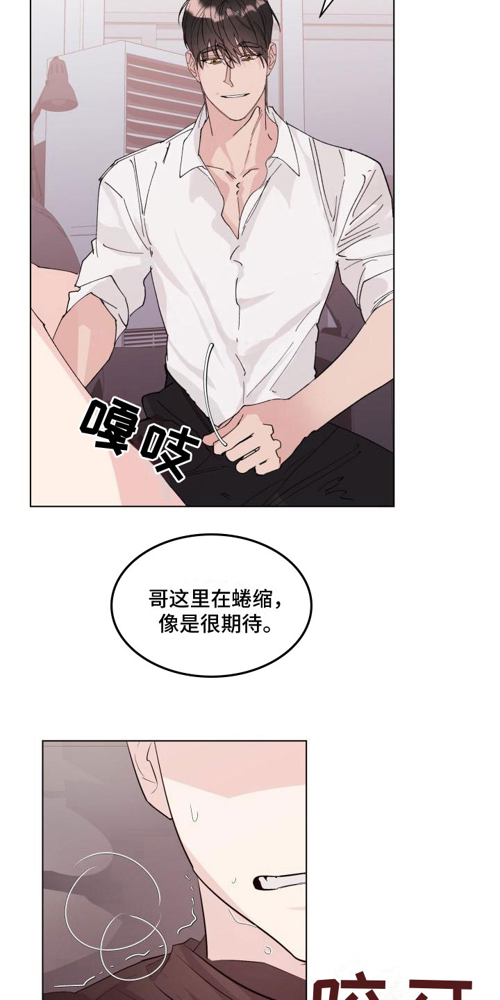 危险制控漫画,第14章：改变主意1图