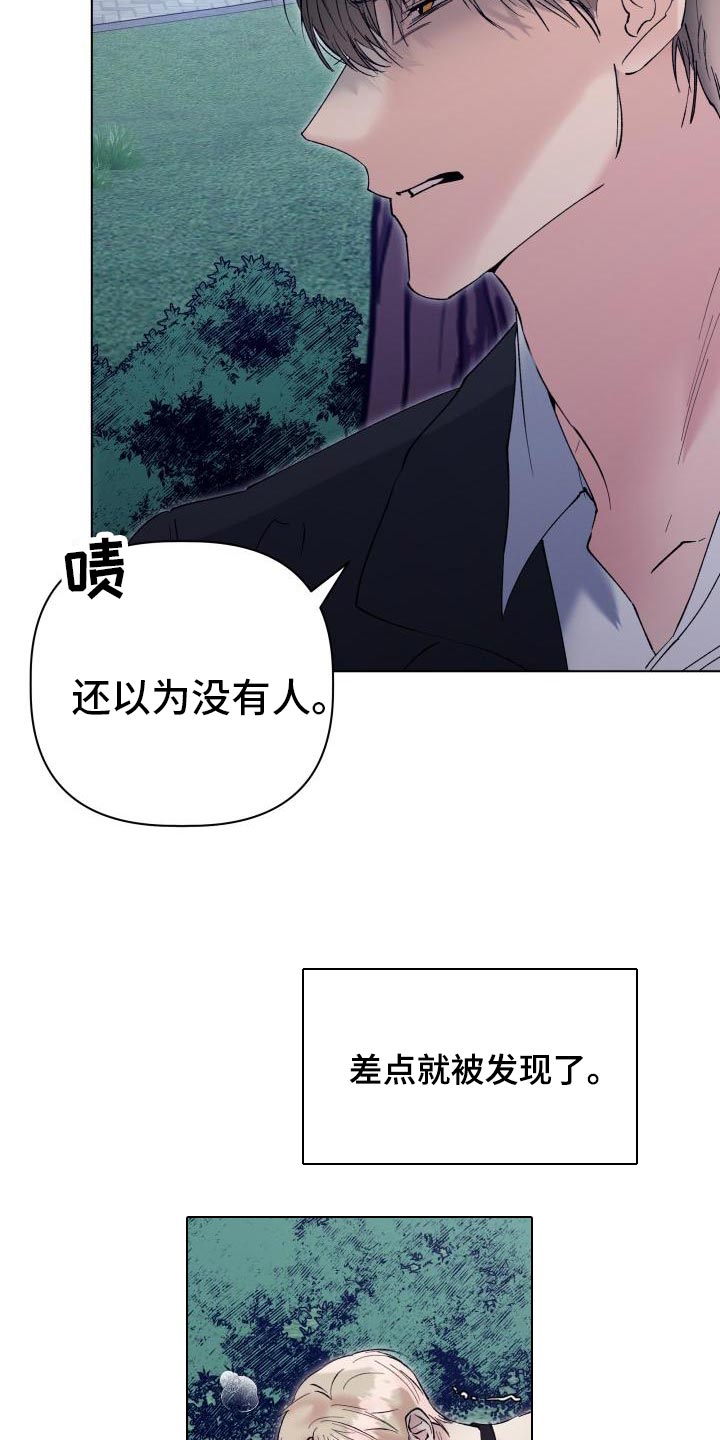 控制危险区域实施要点有漫画,第19章：我害怕2图