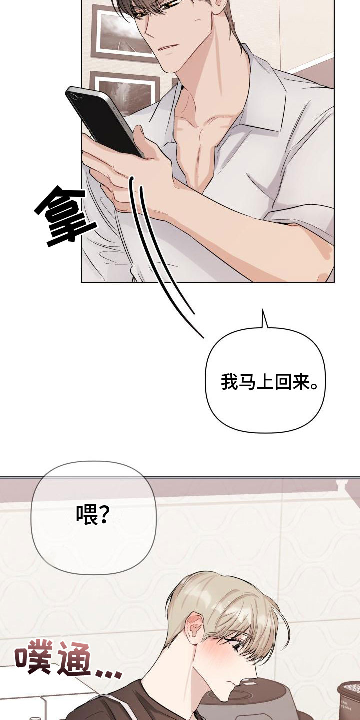危险制控漫画,第12章：伤疤1图