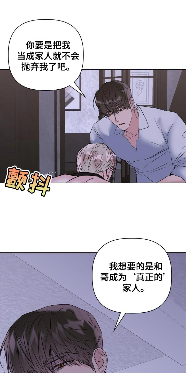 危险制控漫画,第21章：真正的家人1图