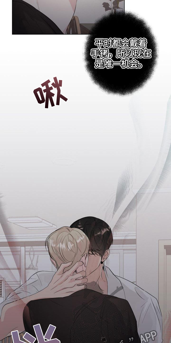 危险制控漫画,第13章：回到曾经2图