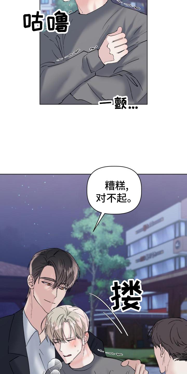 危险制控漫画,第18章：犹豫2图