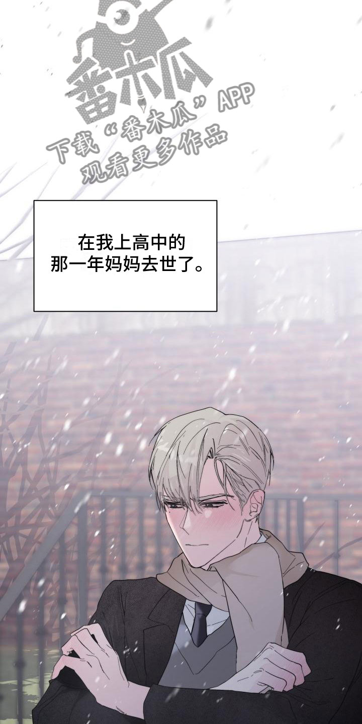 危险制控漫画,第4章：曾经2图