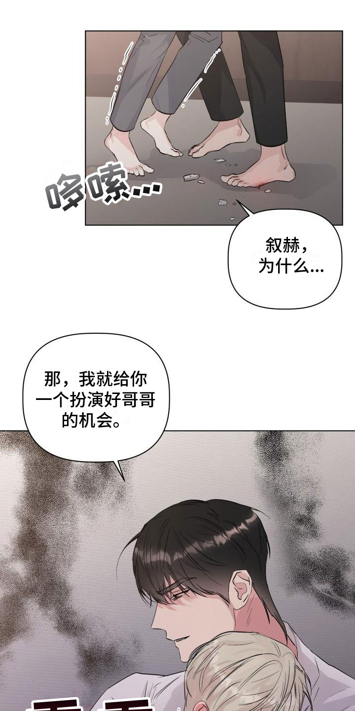 危险控制状态漫画,第4章：曾经2图