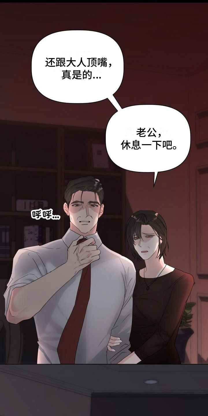 危险制控漫画,第5章：还记得吗？2图