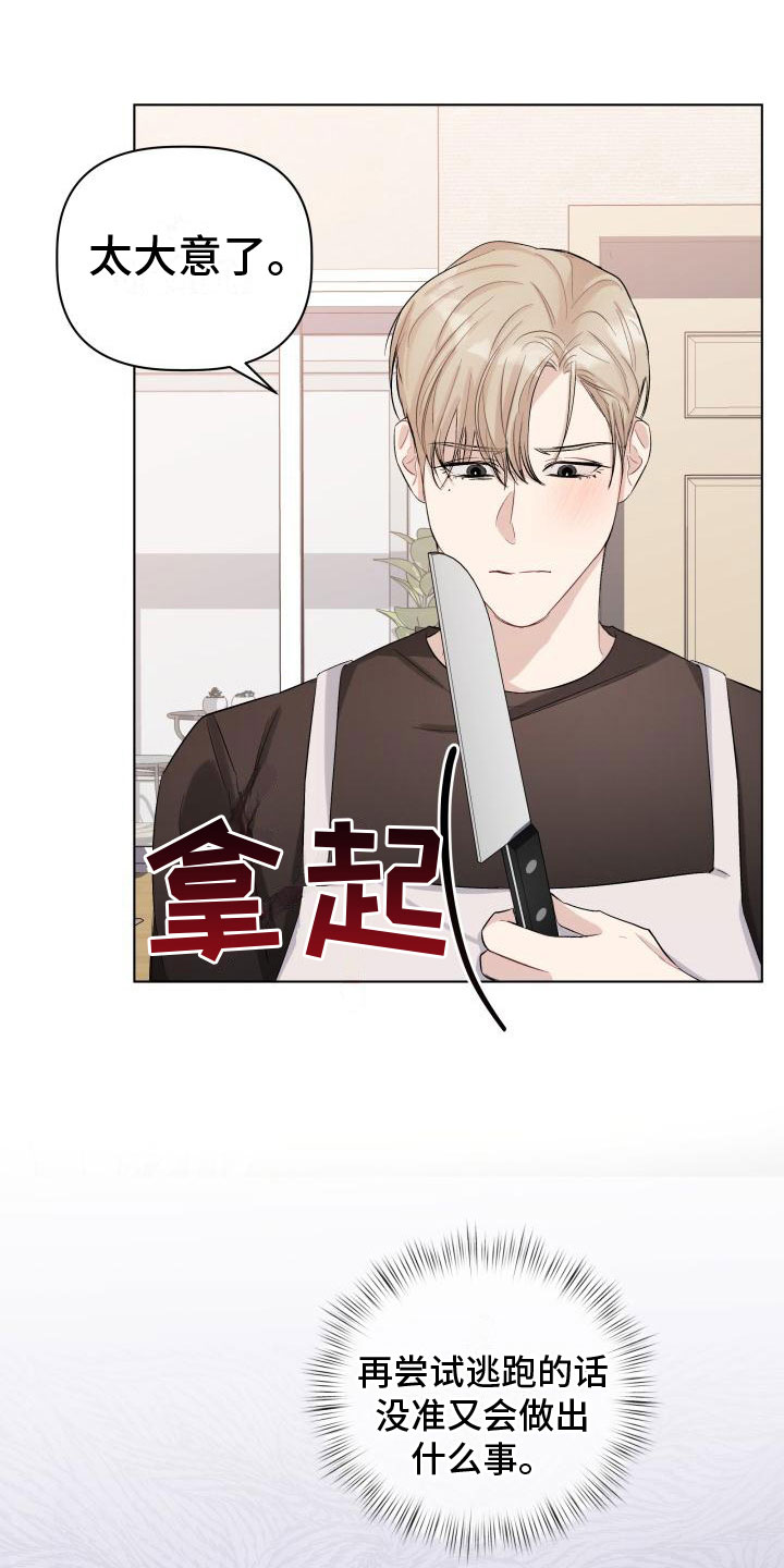 危险制控漫画,第12章：伤疤1图
