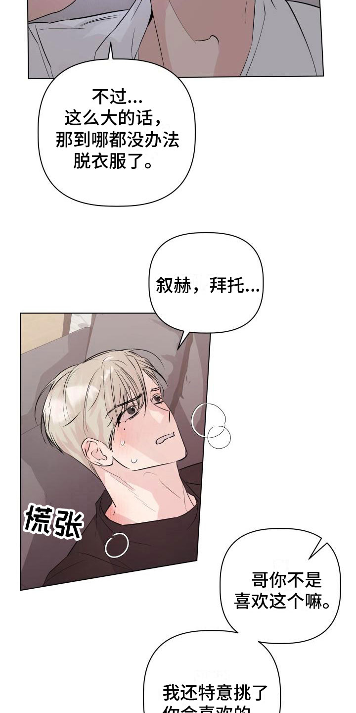 危险制控漫画,第14章：改变主意1图