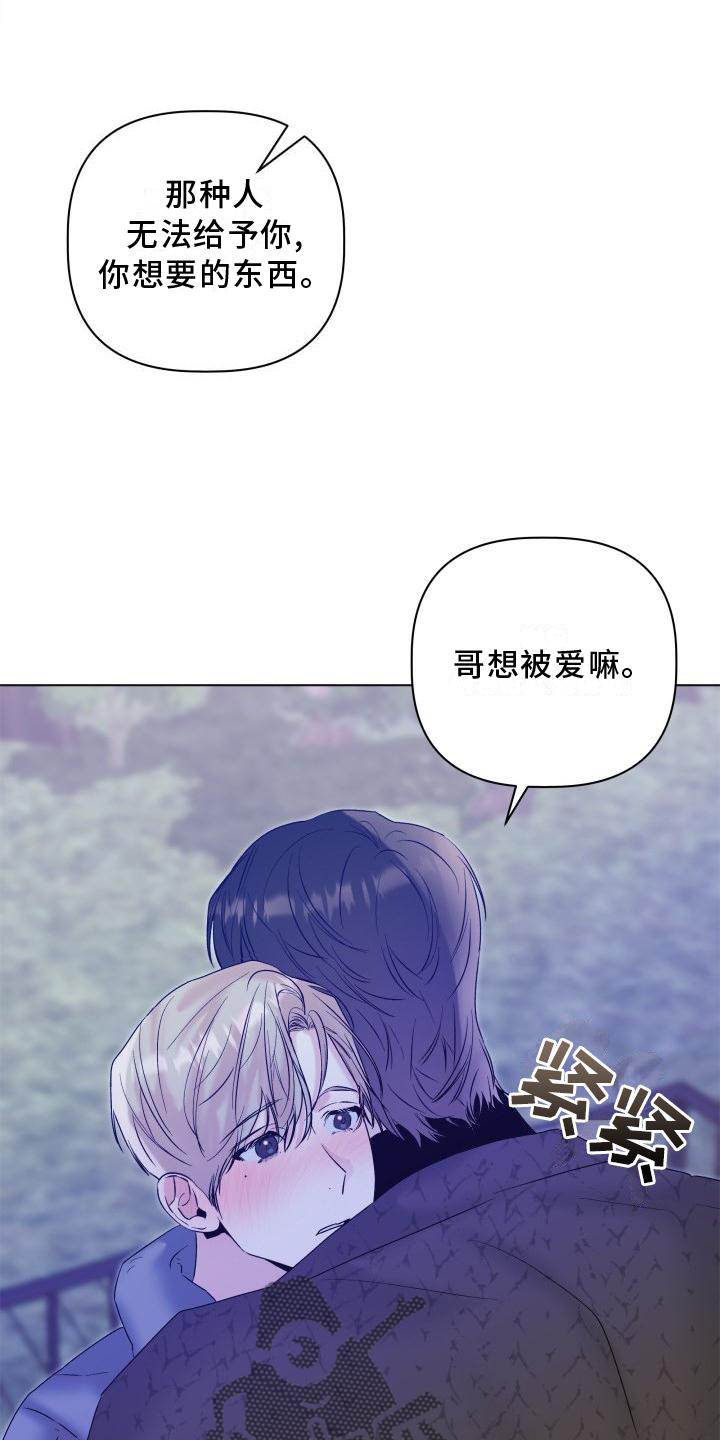 微险之中漫画,第28章：用你喜欢的方法1图