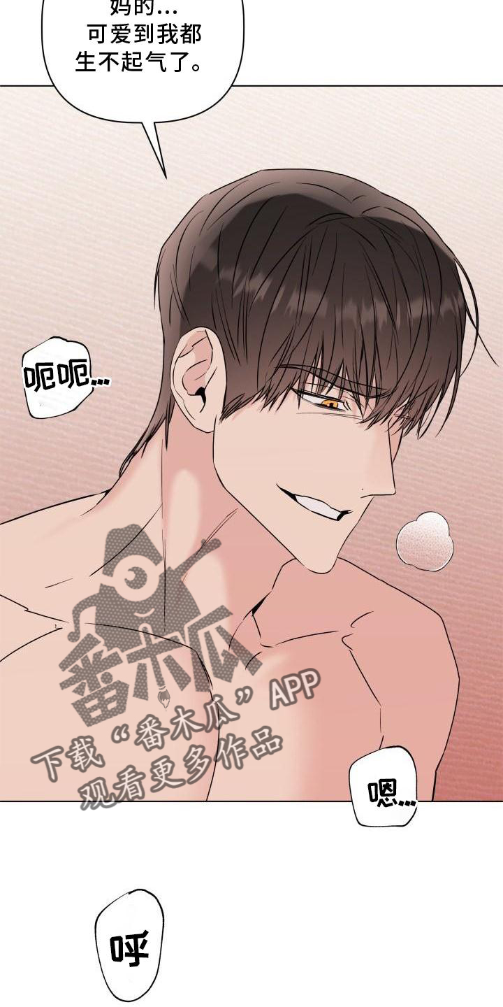 危险制控漫画,第28章：用你喜欢的方法2图