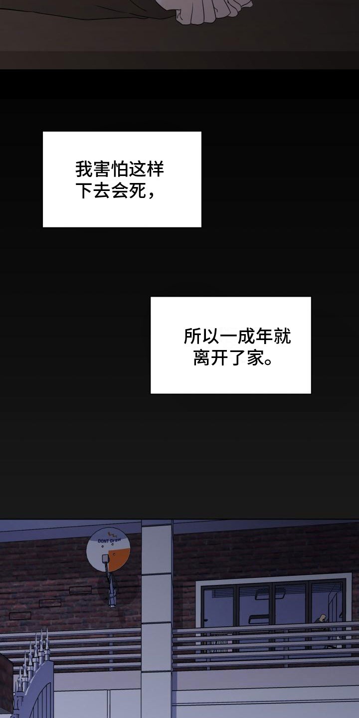 危险制控漫画,第5章：还记得吗？2图