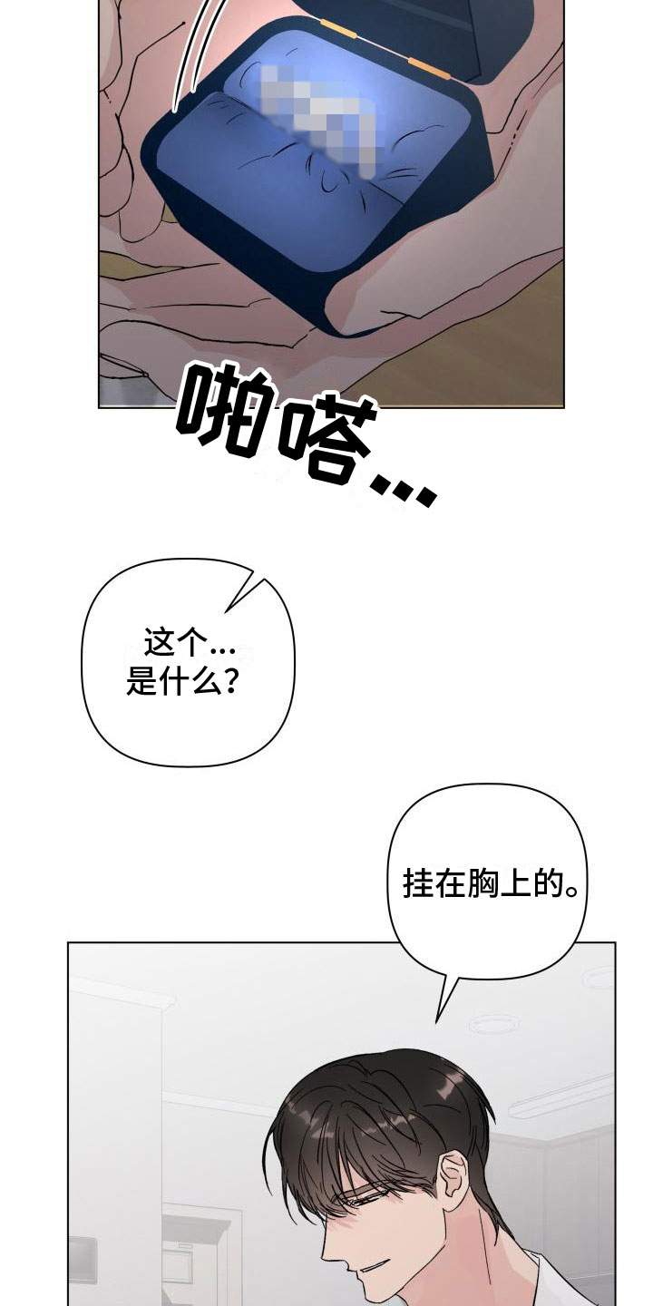 危险制控免费漫画,第14章：改变主意2图