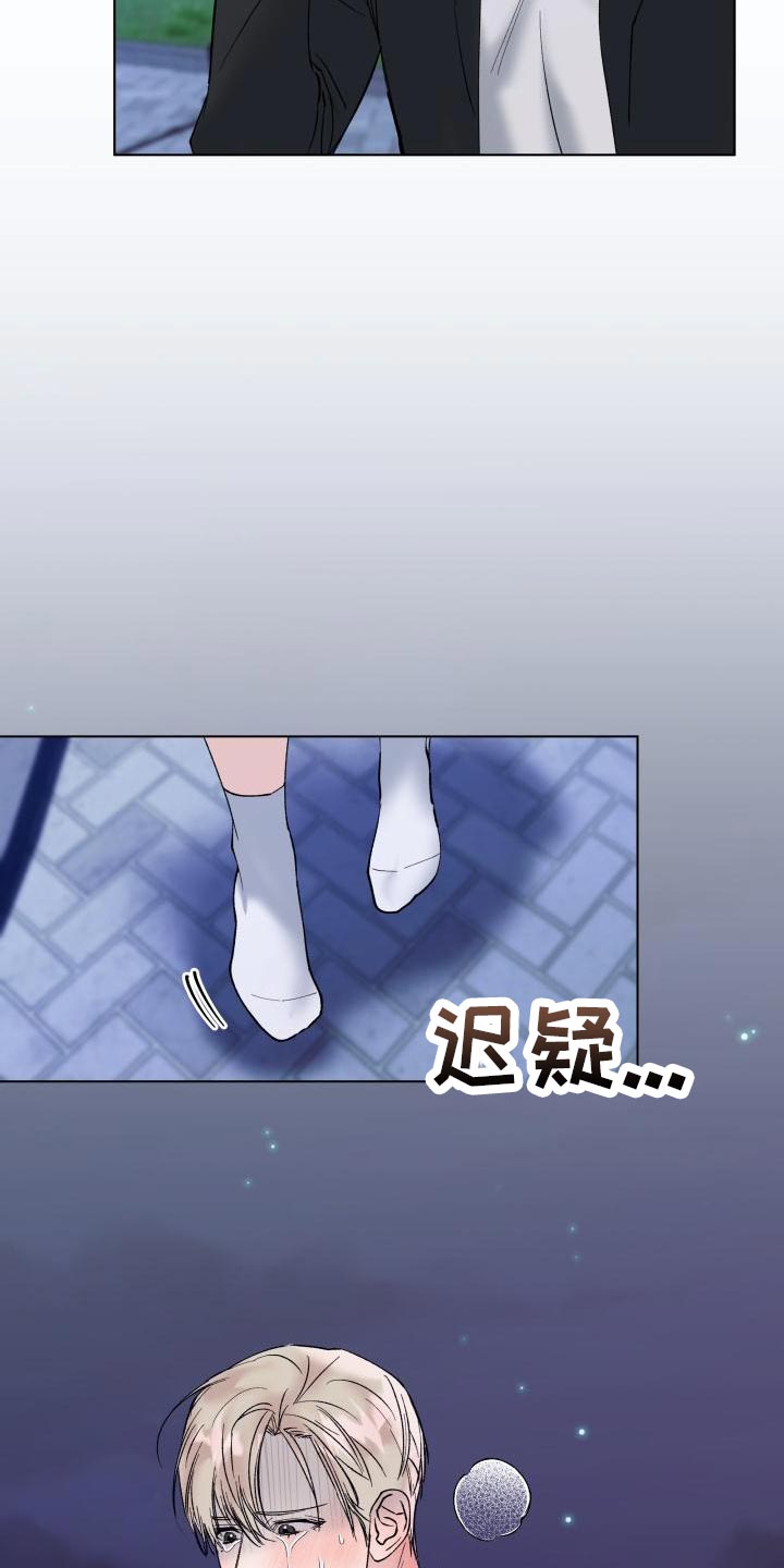 危险制控漫画,第19章：我害怕2图