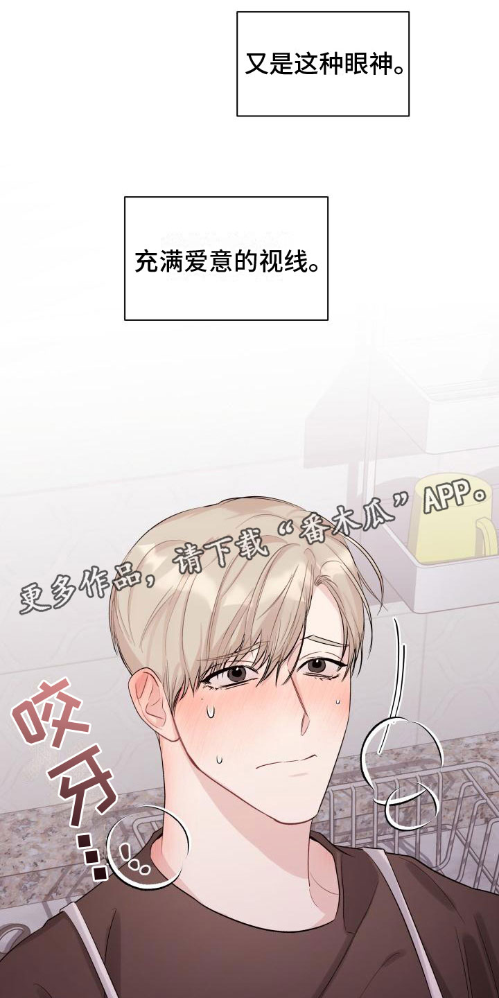 危险制控别名叫什么漫画,第13章：回到曾经1图