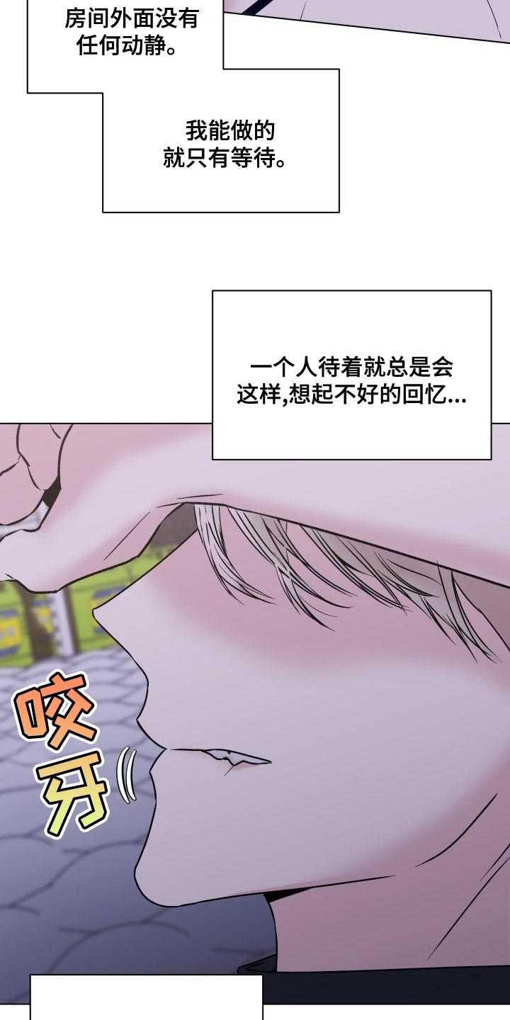 危险制控漫画,第23章：怎么样都无所谓2图