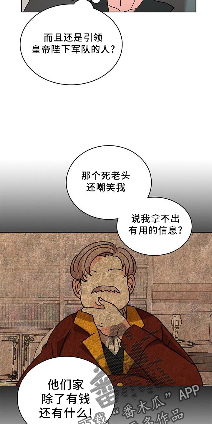 怪物恋曲漫画,第37章：抓住1图