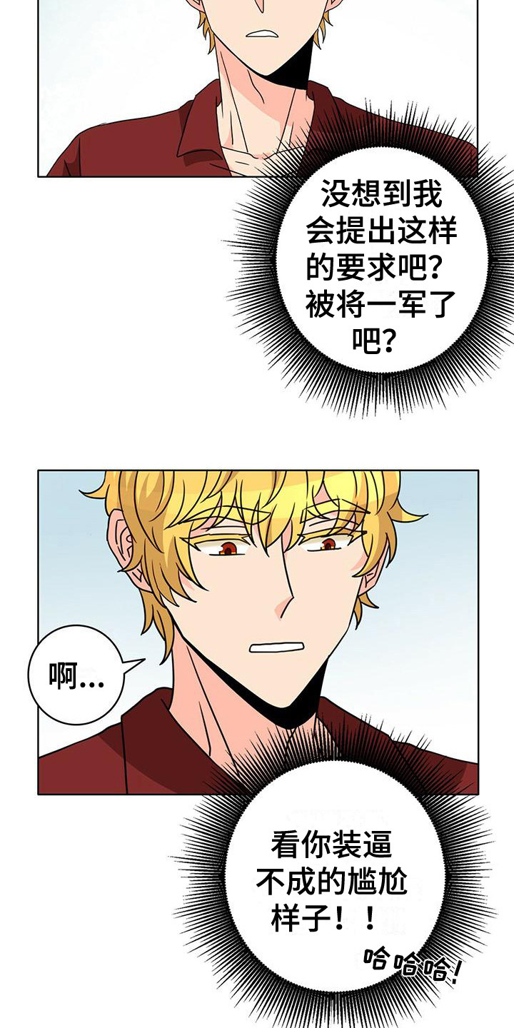 怪物恋曲漫画,第17章：不恶心2图