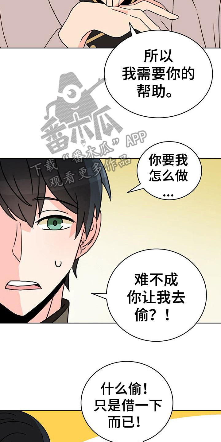 怪物恋曲漫画,第15章：双赢2图