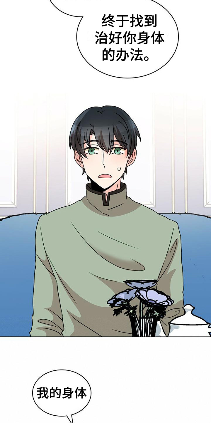 怪物恋曲漫画,第15章：双赢1图