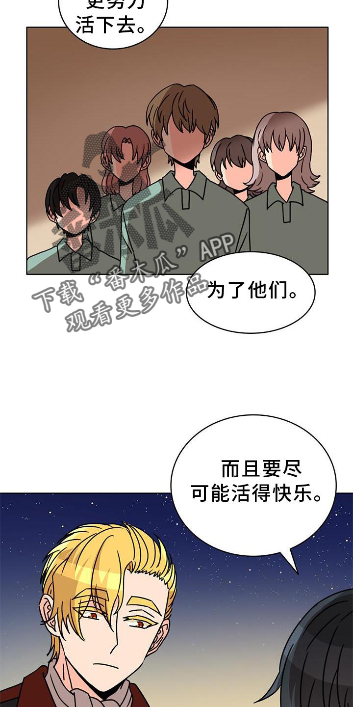 怪物恋曲漫画,第35章：面对1图