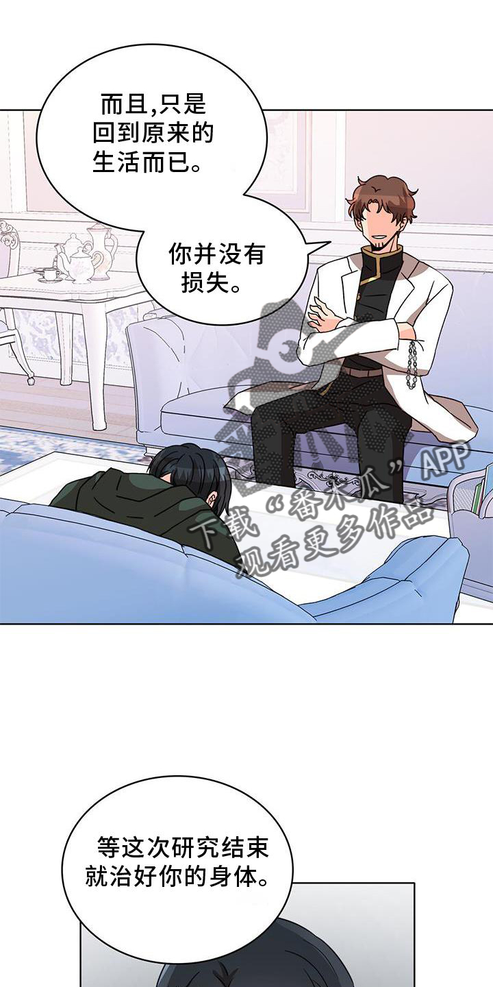 怪物恋曲漫画,第44章：偏心2图