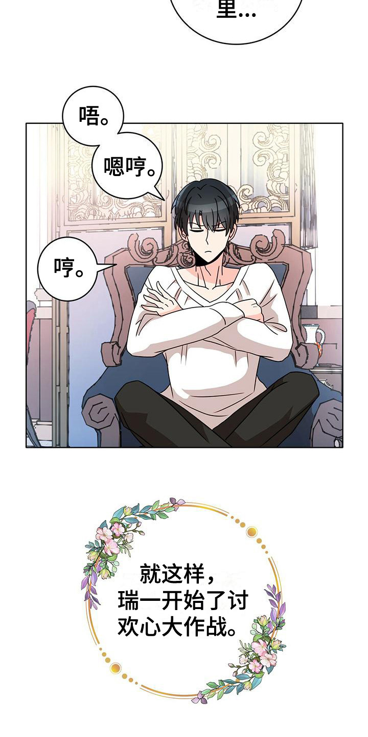 怪物恋曲漫画,第19章：欢心大作战1图